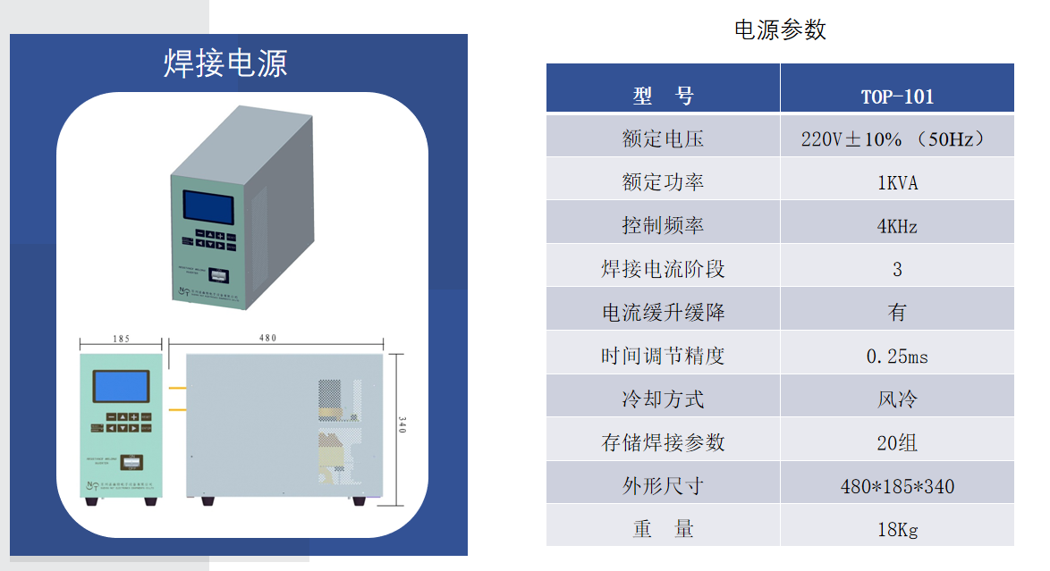 江苏诺森特微点焊机焊接工艺介绍二(图1)