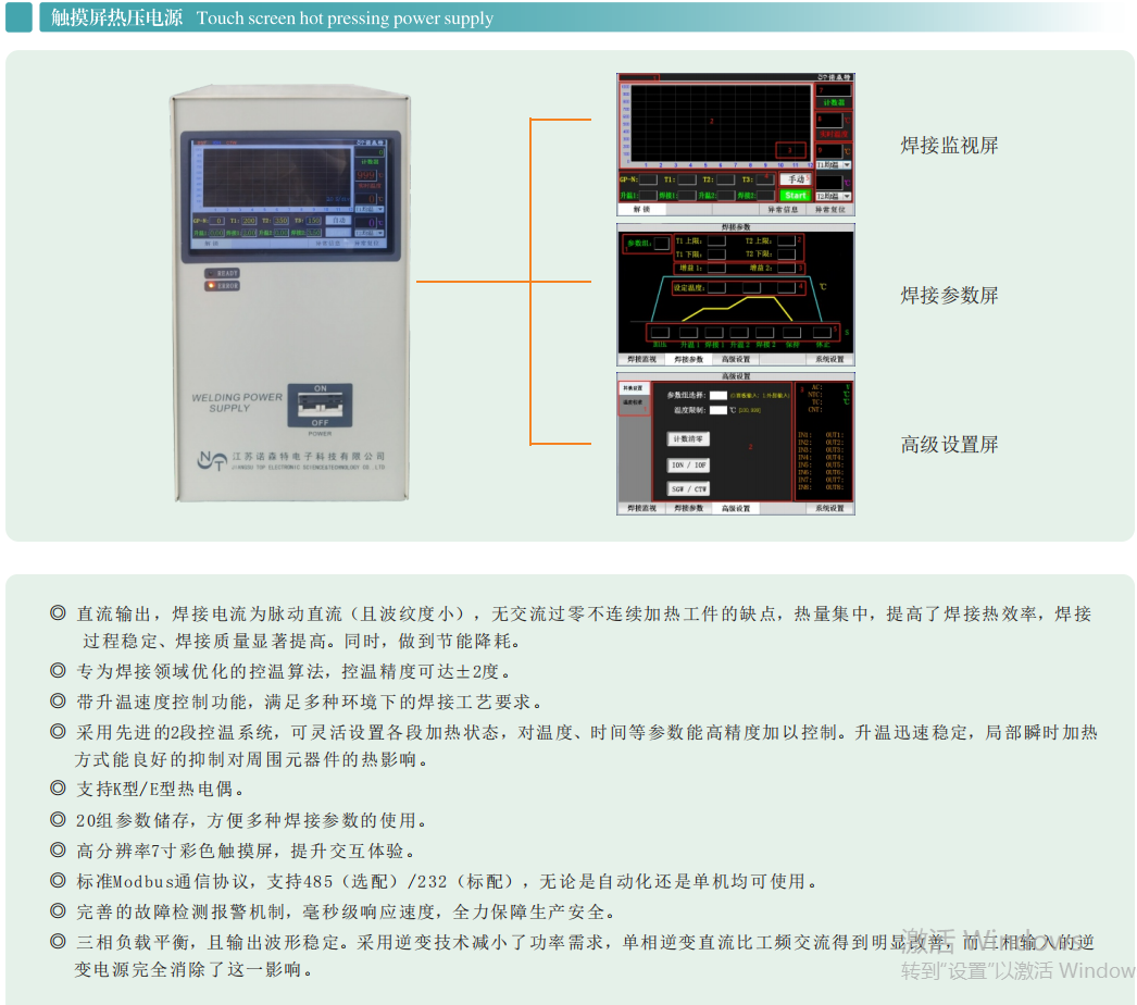 触摸屏热压焊电源.png