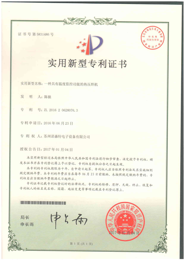 【诺森特专利】一种具有温度监控功能的热压焊机