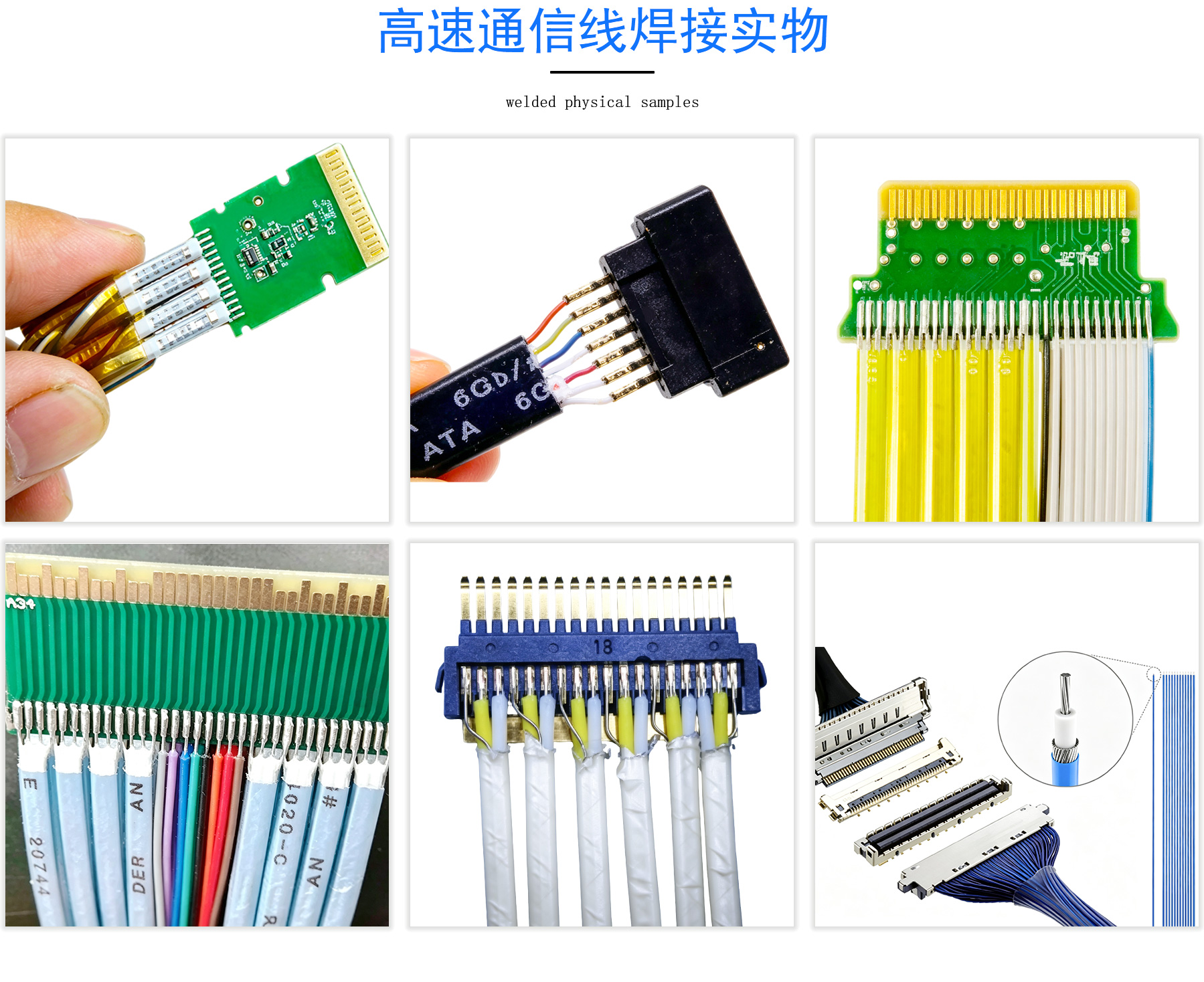 高速通信线焊接.jpg