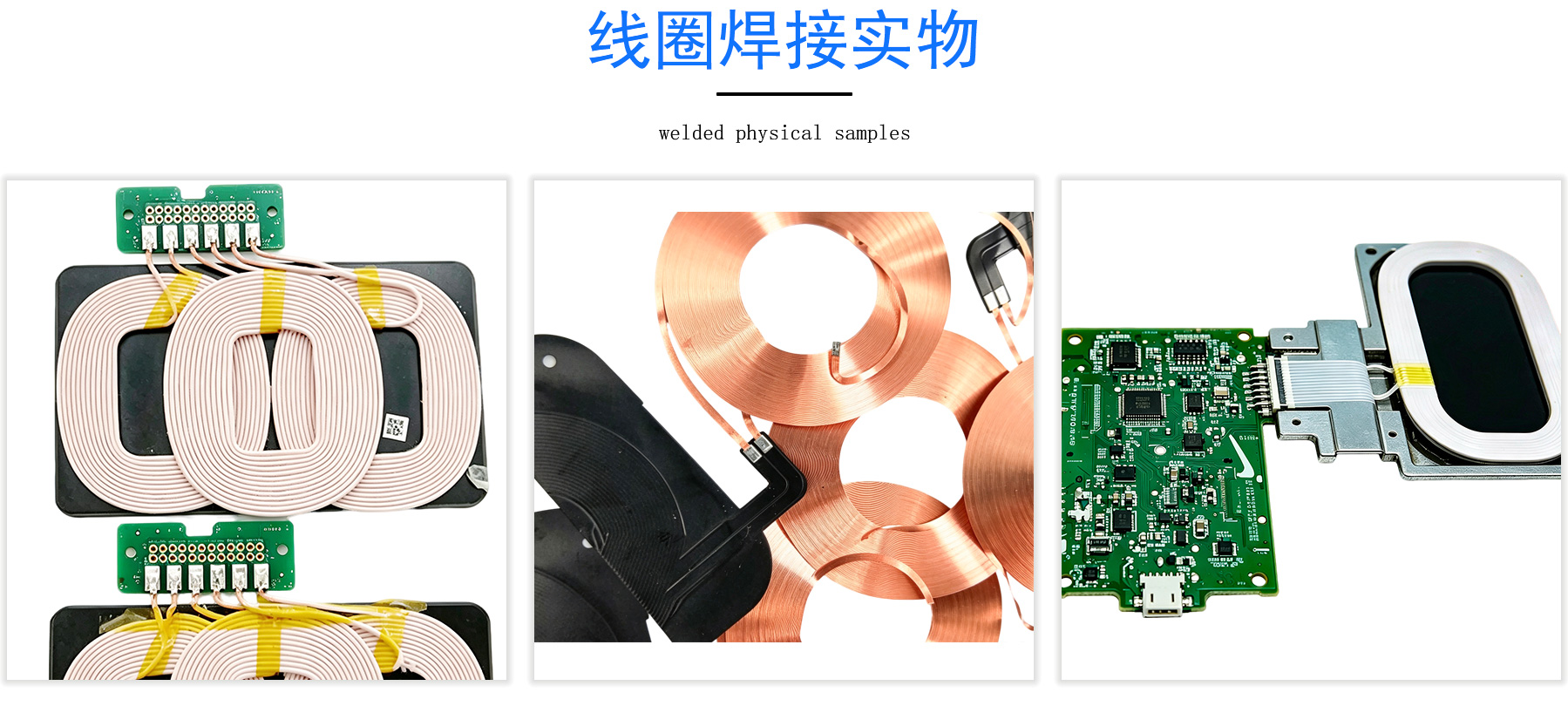 无线充电线圈焊接.jpg